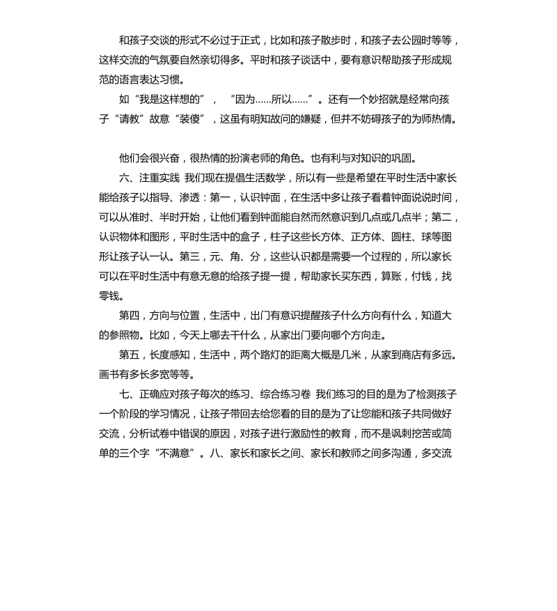 家长会发言稿数学老师 .docx_第3页