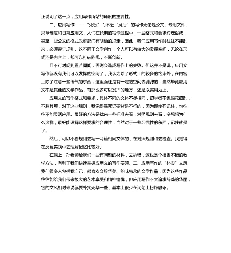 应用文演讲稿 .docx_第2页