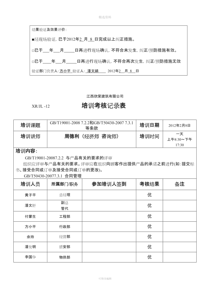 欣荣合同交底_第3页