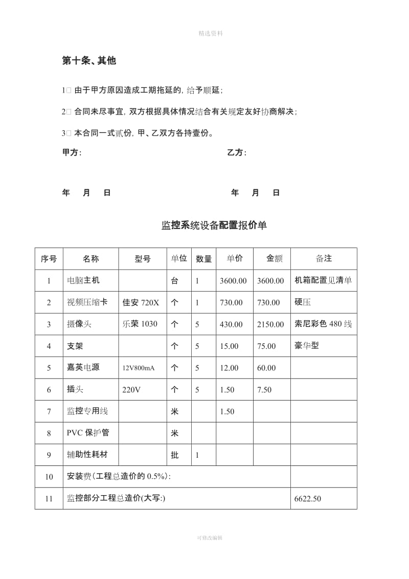 视频监控施工合同范本_第3页