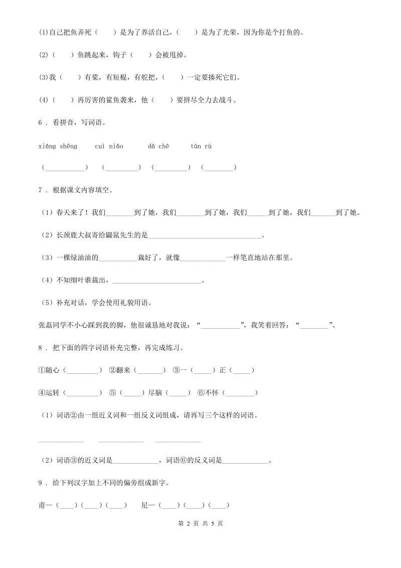 部编版语文三年级上册期中复习专项训练：字词(二)_第2页