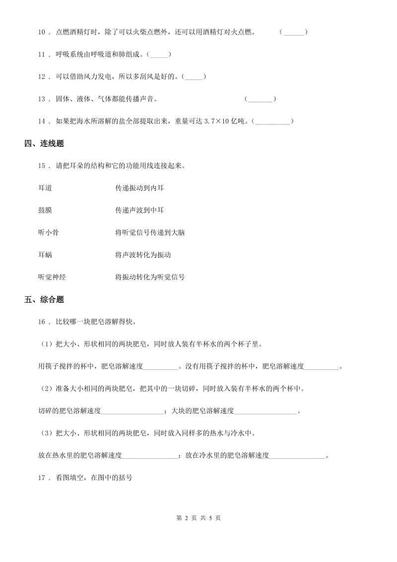 四川省2019-2020学年四年级上册期末测试科学试卷B卷（模拟）_第2页