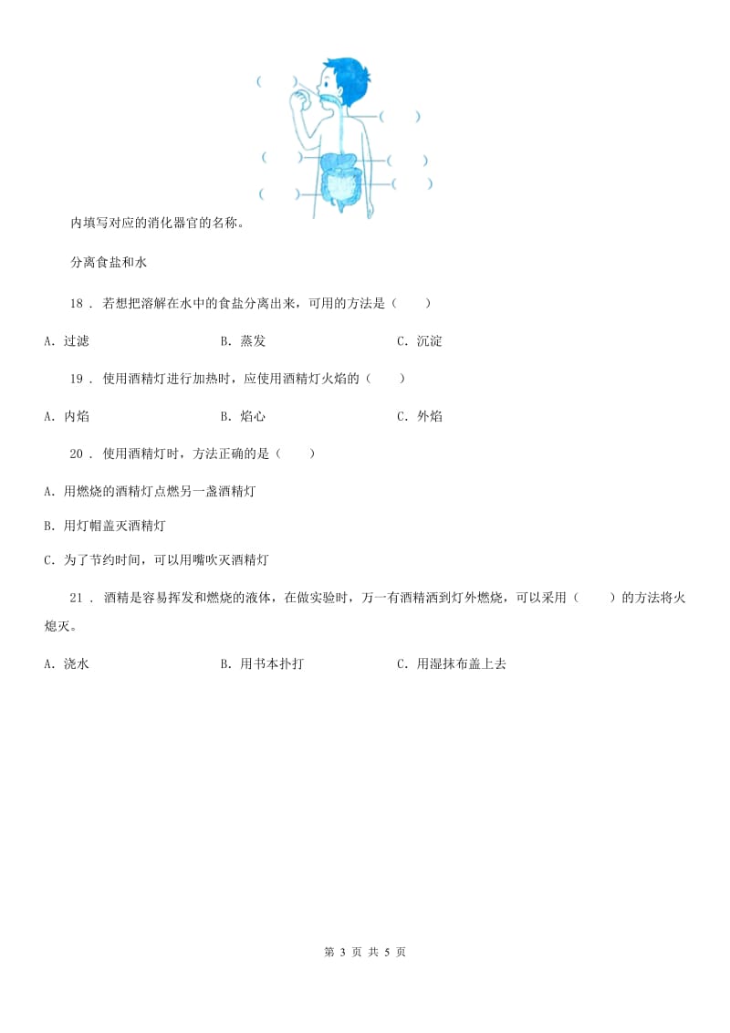 四川省2019-2020学年四年级上册期末测试科学试卷B卷（模拟）_第3页