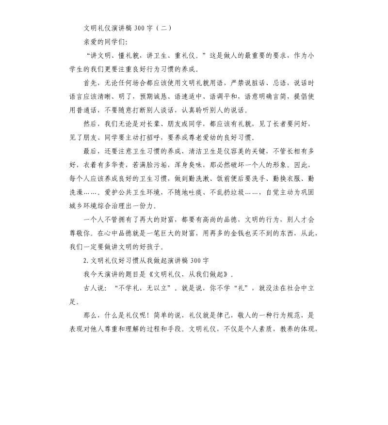 文明礼仪发言稿 （二）.docx_第2页