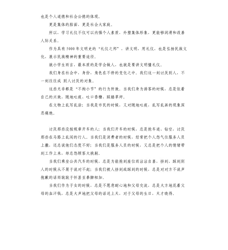 文明礼仪发言稿 （二）.docx_第3页