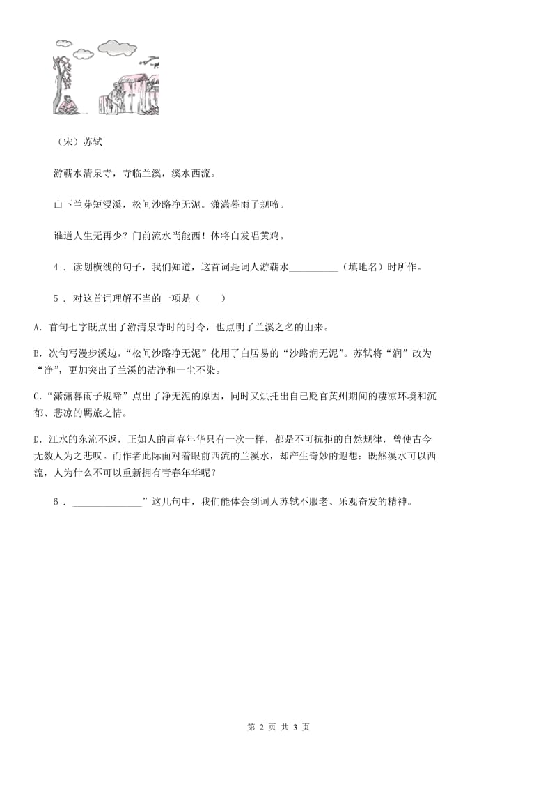 部编版语文六年级下册古诗词诵读10 清平乐练习卷_第2页