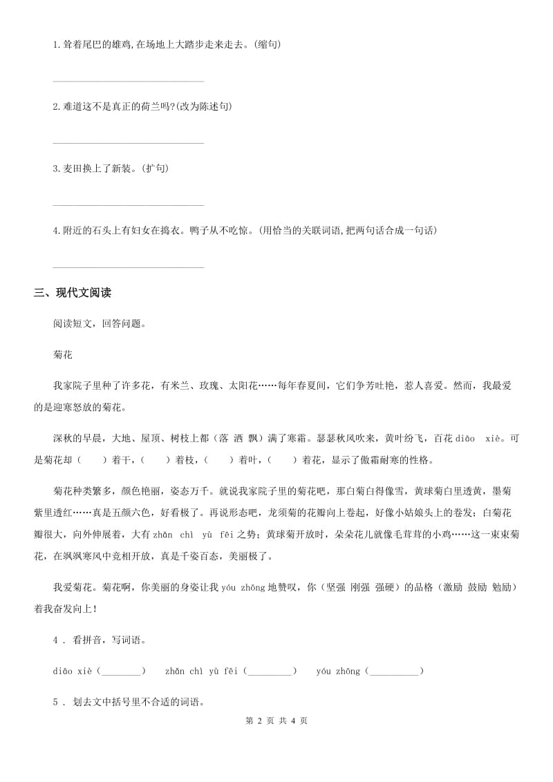 重庆市2020年四年级下册语文园地五练习卷C卷_第2页