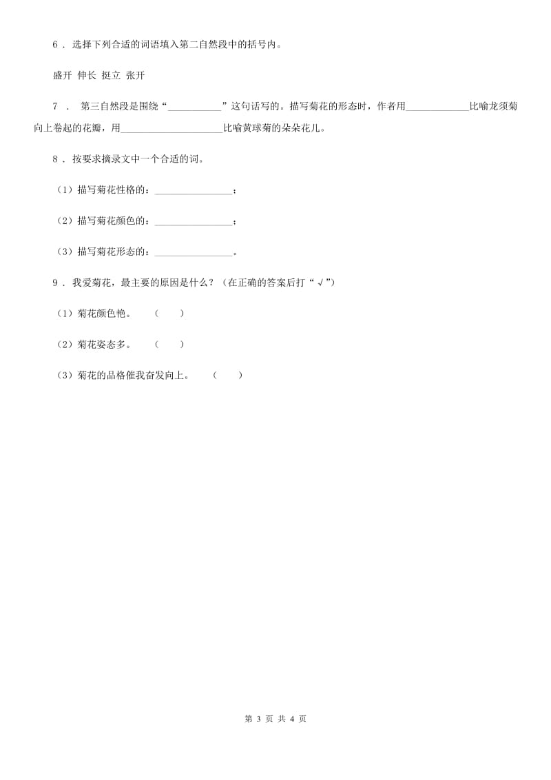 重庆市2020年四年级下册语文园地五练习卷C卷_第3页