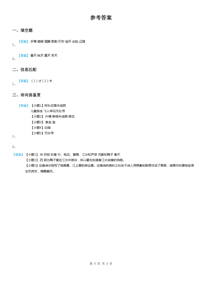 语文四年级下册1 古诗词三首练习卷（一）_第3页