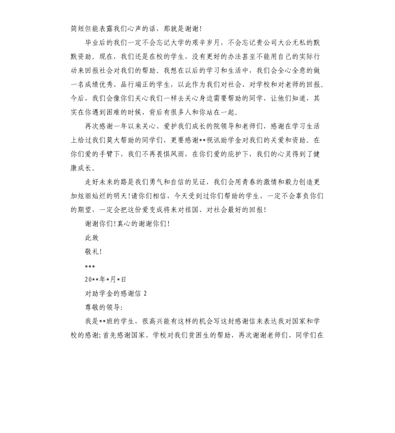 对助学金的感谢信 .docx_第2页