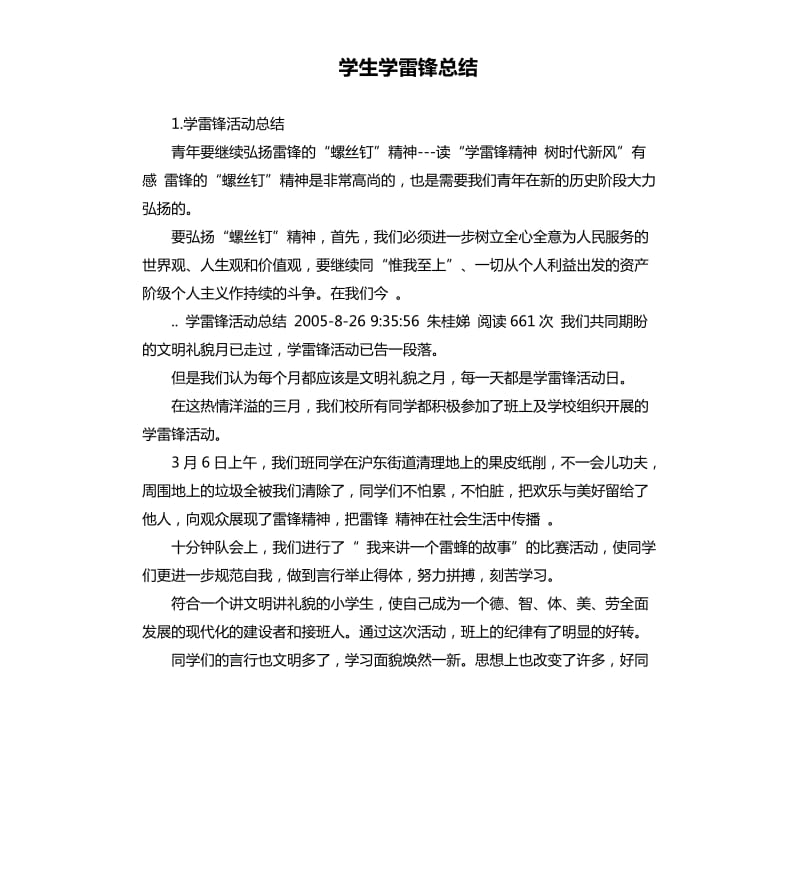 学生学雷锋总结 .docx_第1页