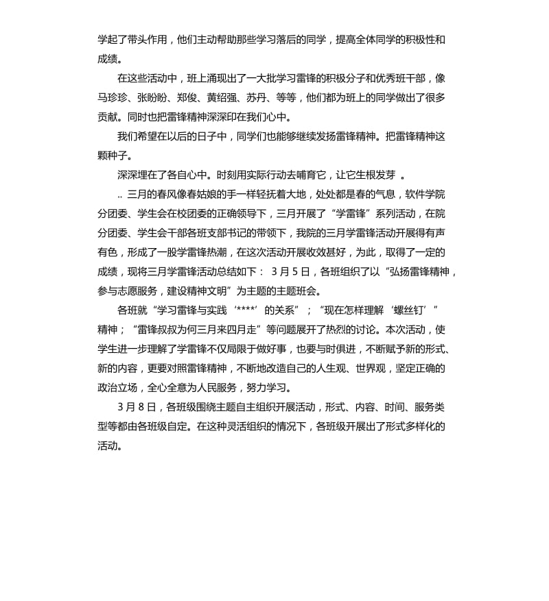 学生学雷锋总结 .docx_第2页