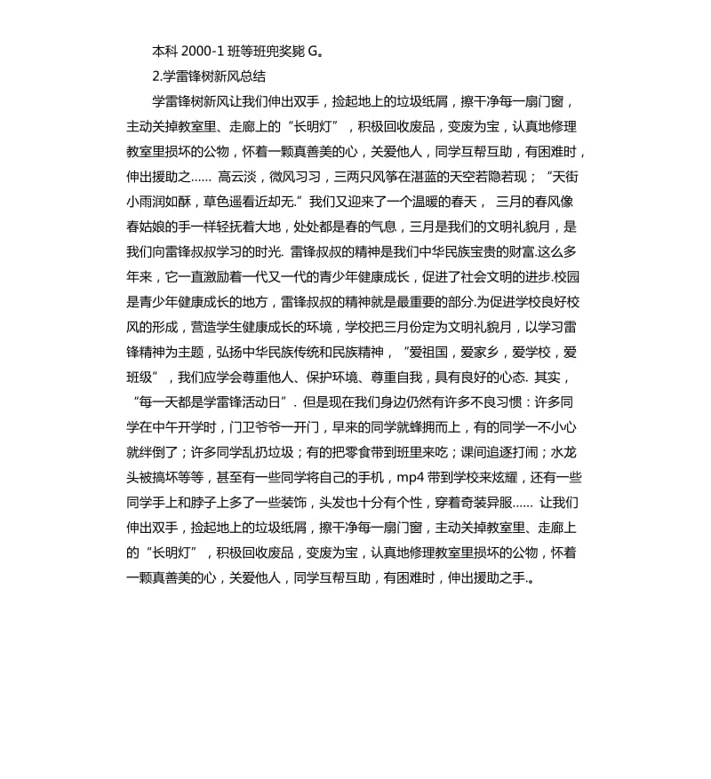 学生学雷锋总结 .docx_第3页