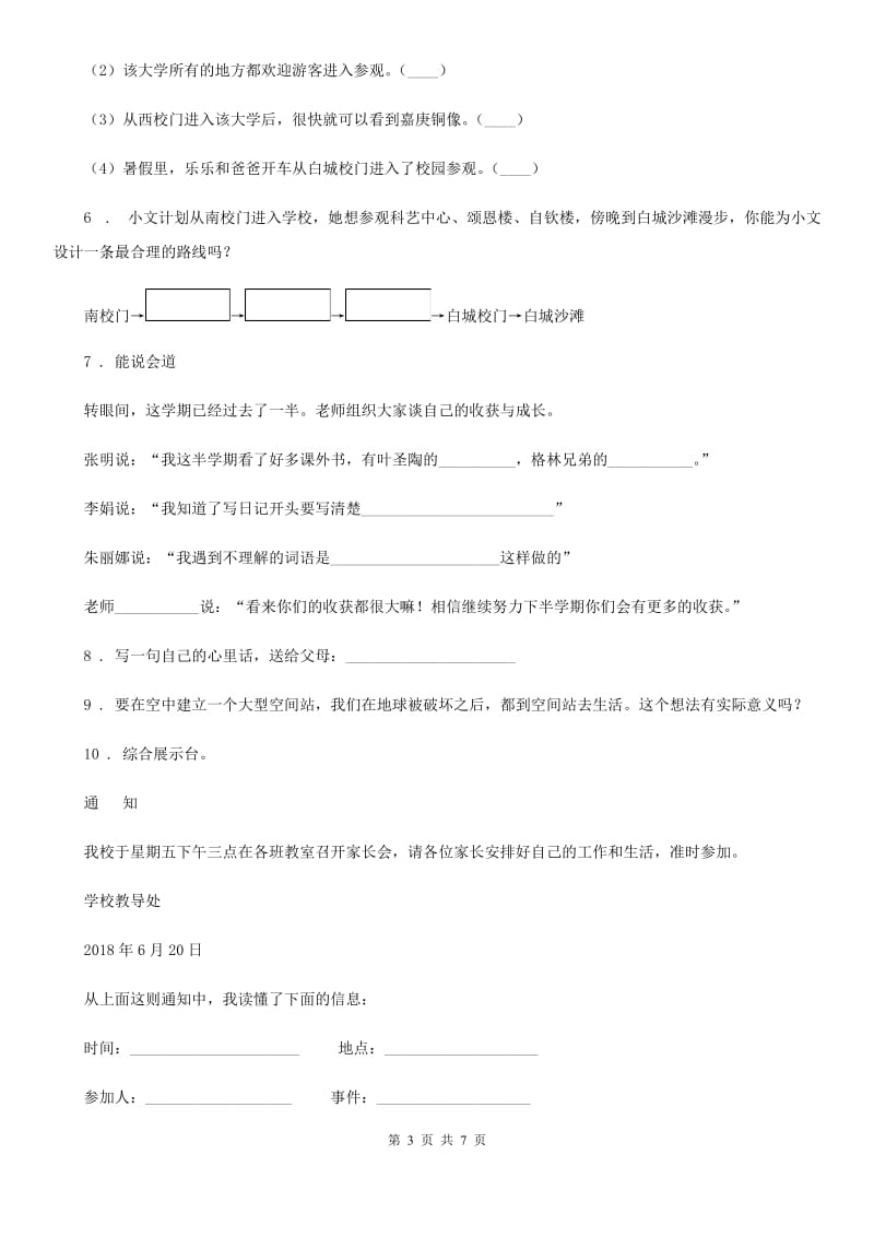 部编版语文六年级下册小升初专题训练19 口语交际(二)劝解、谈看法、祝贺_第3页