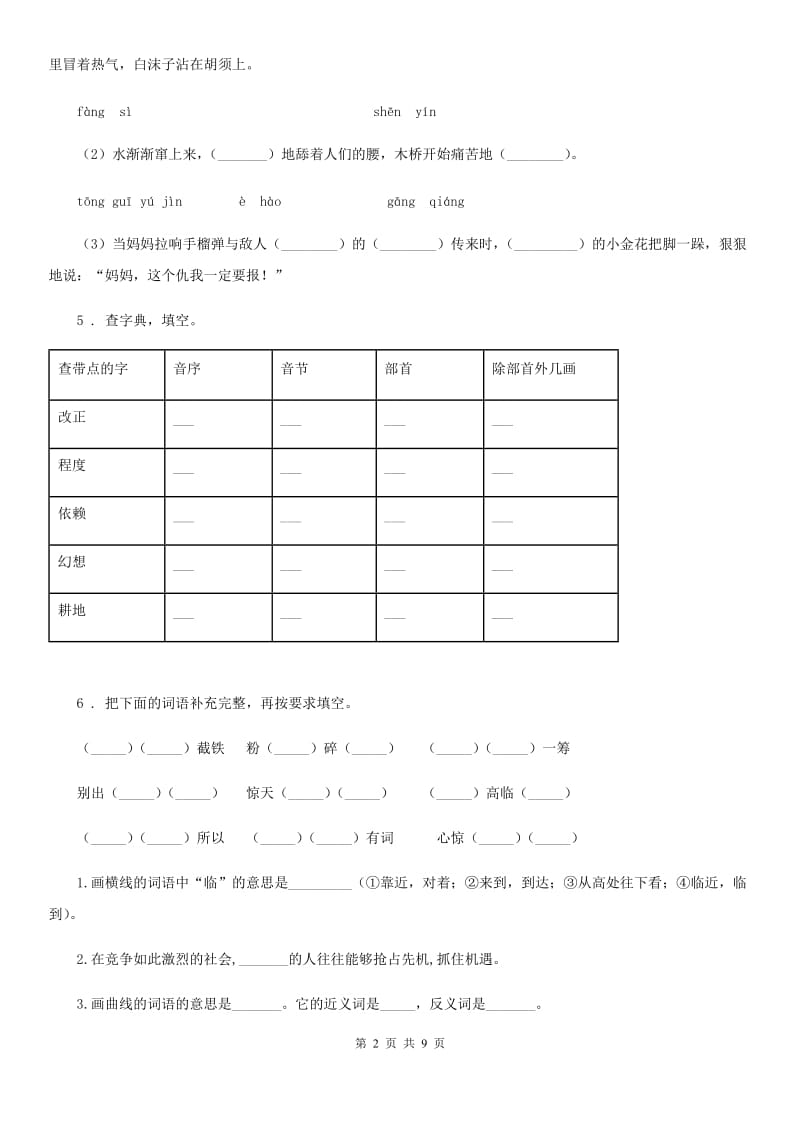 部编版语文四年级上册第四单元达标训练卷_第2页