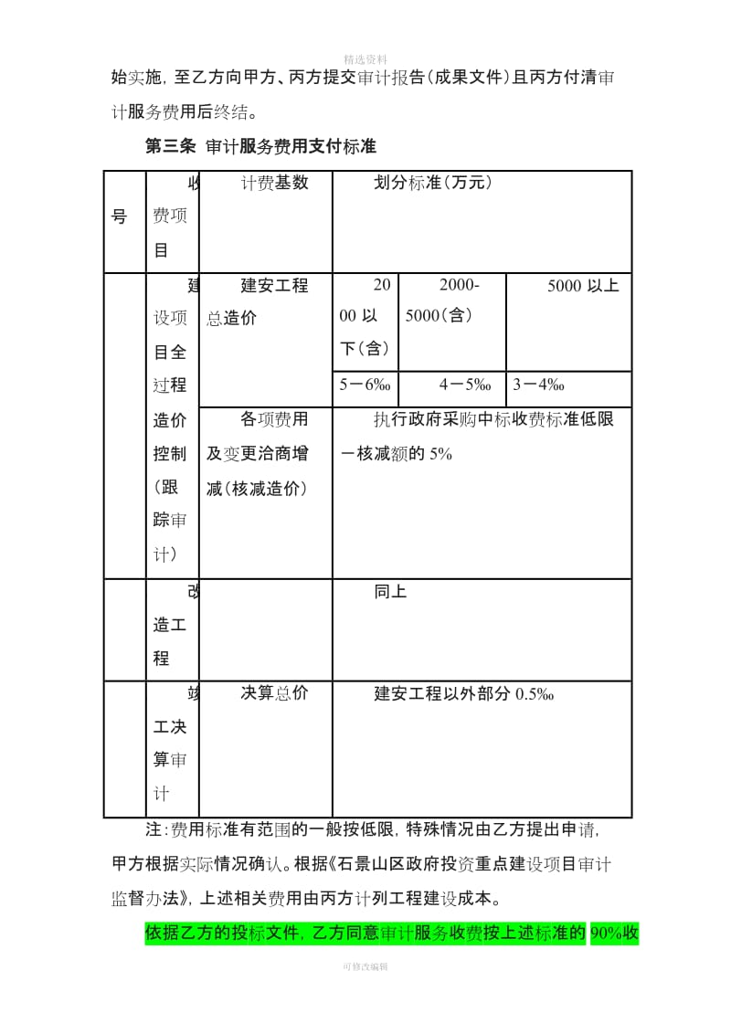 跟踪审计合同模板_第3页