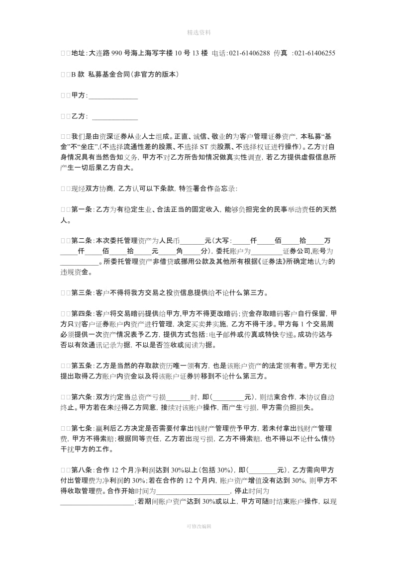 私募民间投资合同范本_第3页