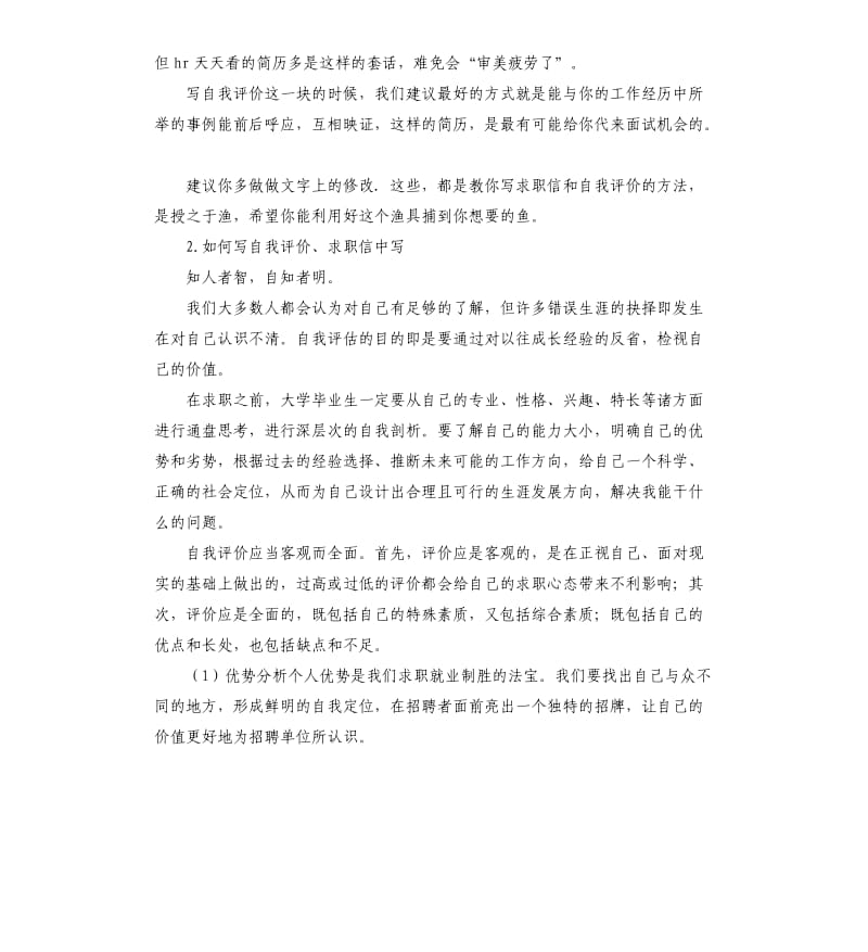 求职书自我评价优点 .docx_第2页