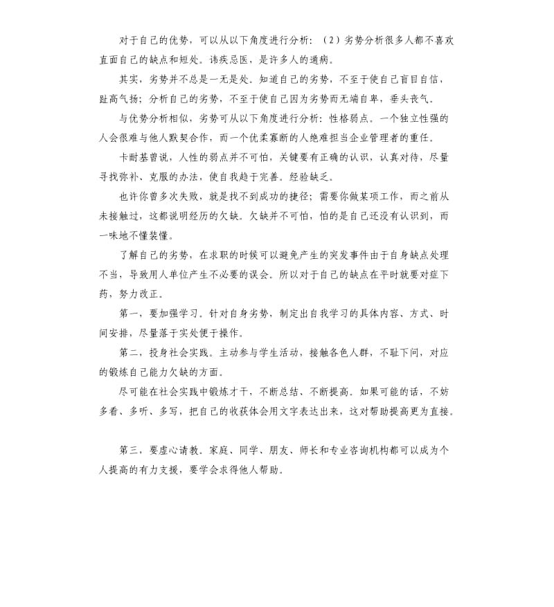 求职书自我评价优点 .docx_第3页