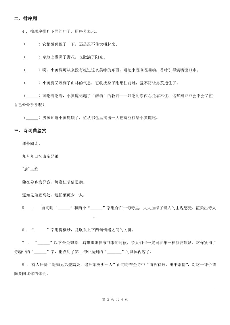 部编版语文三年级上册语文园地七练习卷_第2页