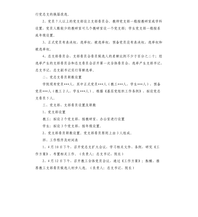 农村党支部支委发言稿 .docx_第2页