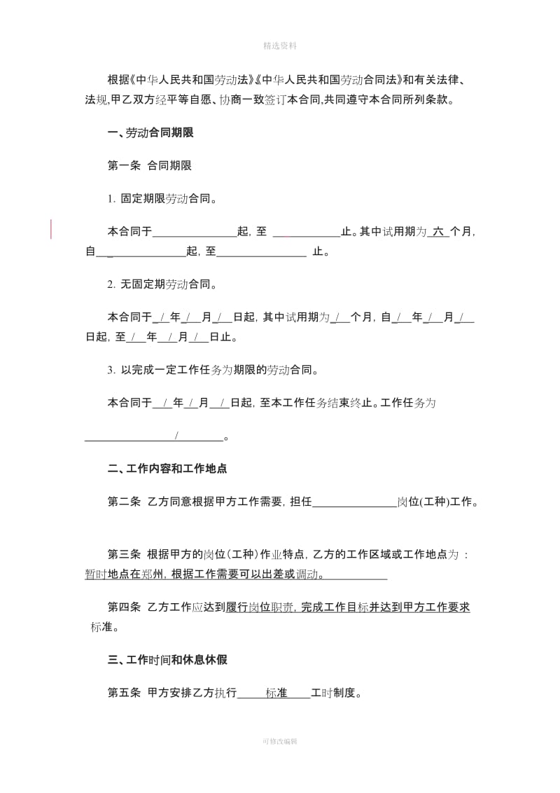 劳动合同营销双面打印长边装订_第2页