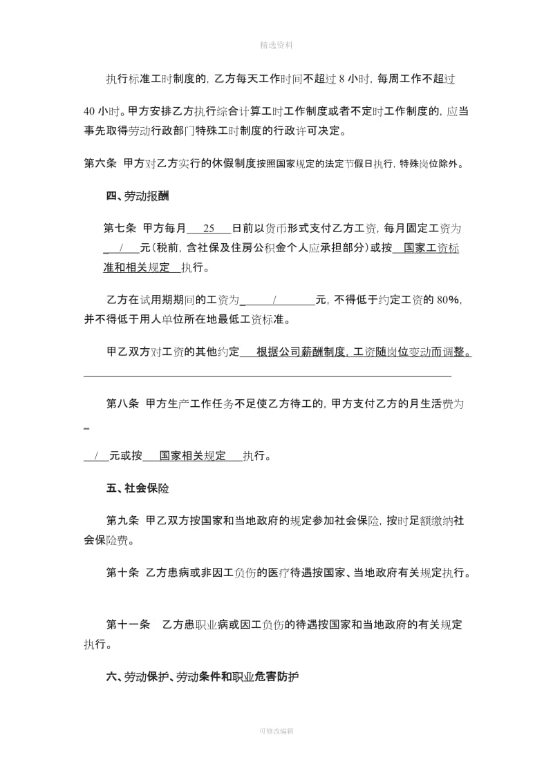 劳动合同营销双面打印长边装订_第3页