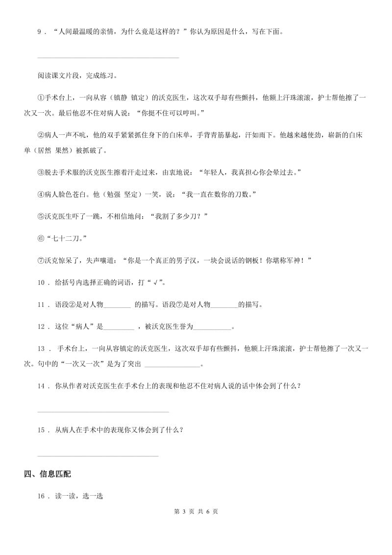 内蒙古自治区2020版语文四年级下册25 宝葫芦的秘密练习卷C卷_第3页