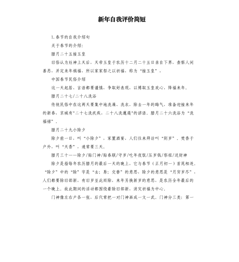 新年自我评价简短 .docx_第1页