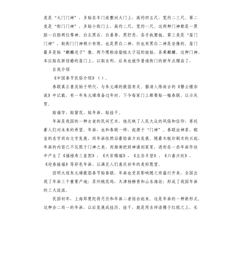 新年自我评价简短 .docx_第2页