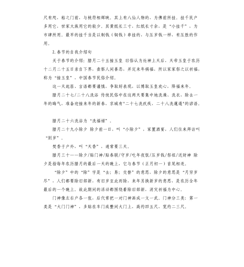 新年自我评价简短 .docx_第3页