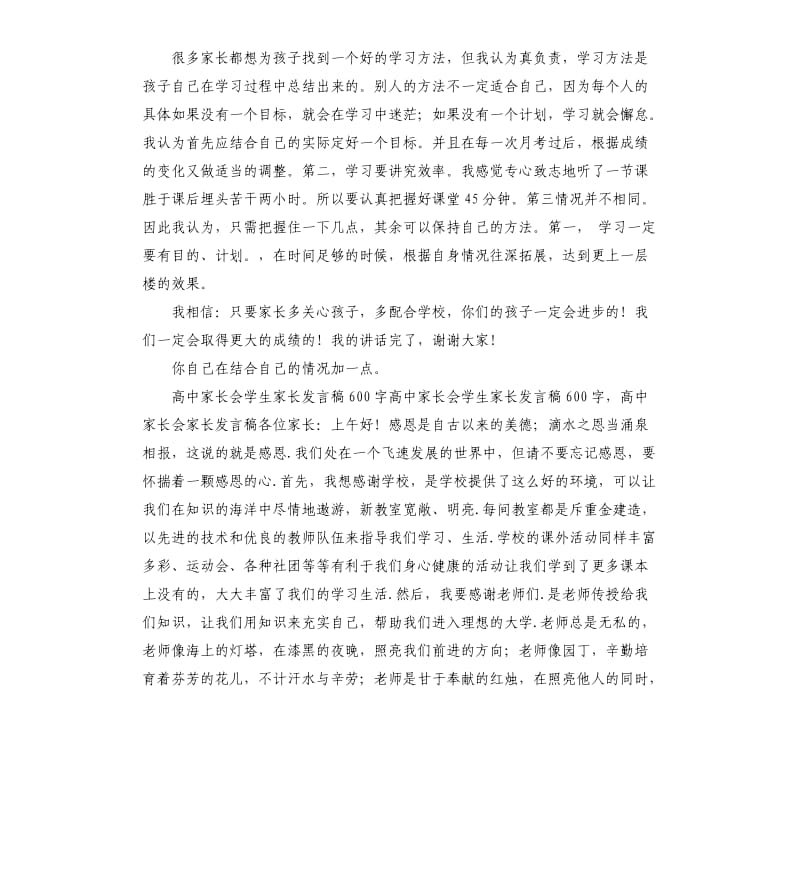 学生家长教师发言稿 .docx_第2页