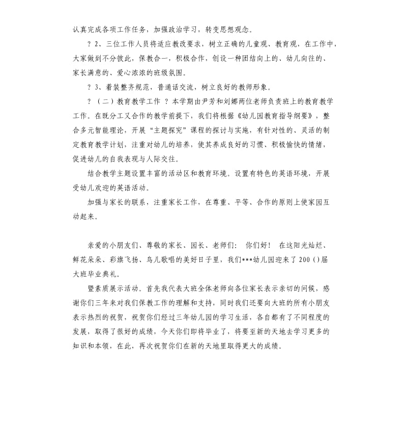 大班上学期发言稿 .docx_第2页