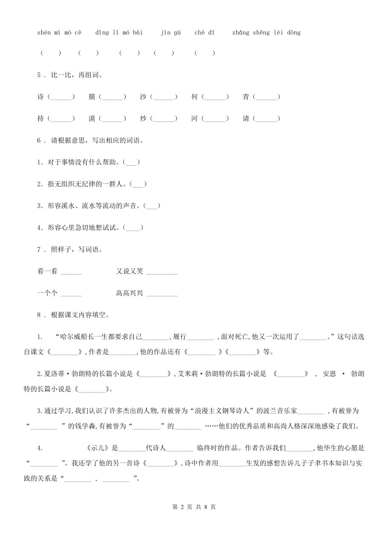 语文S版六年级上册期中考试语文试卷2_第2页