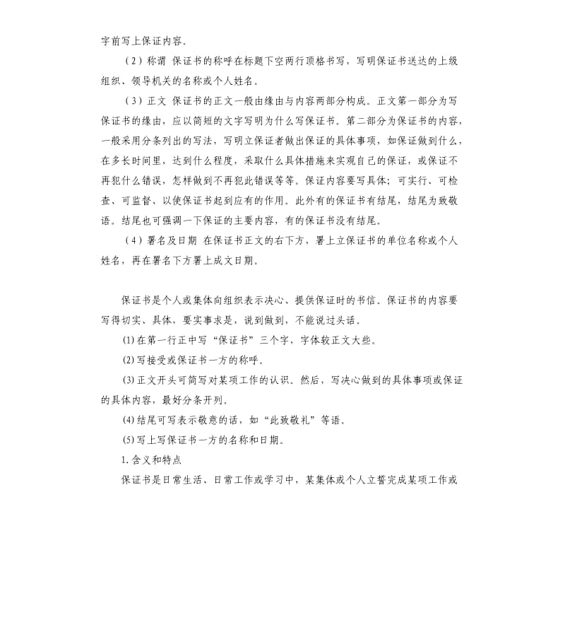 工作调动承诺书 .docx_第2页