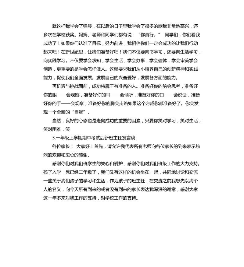 一年级期中考试发言稿 .docx_第2页