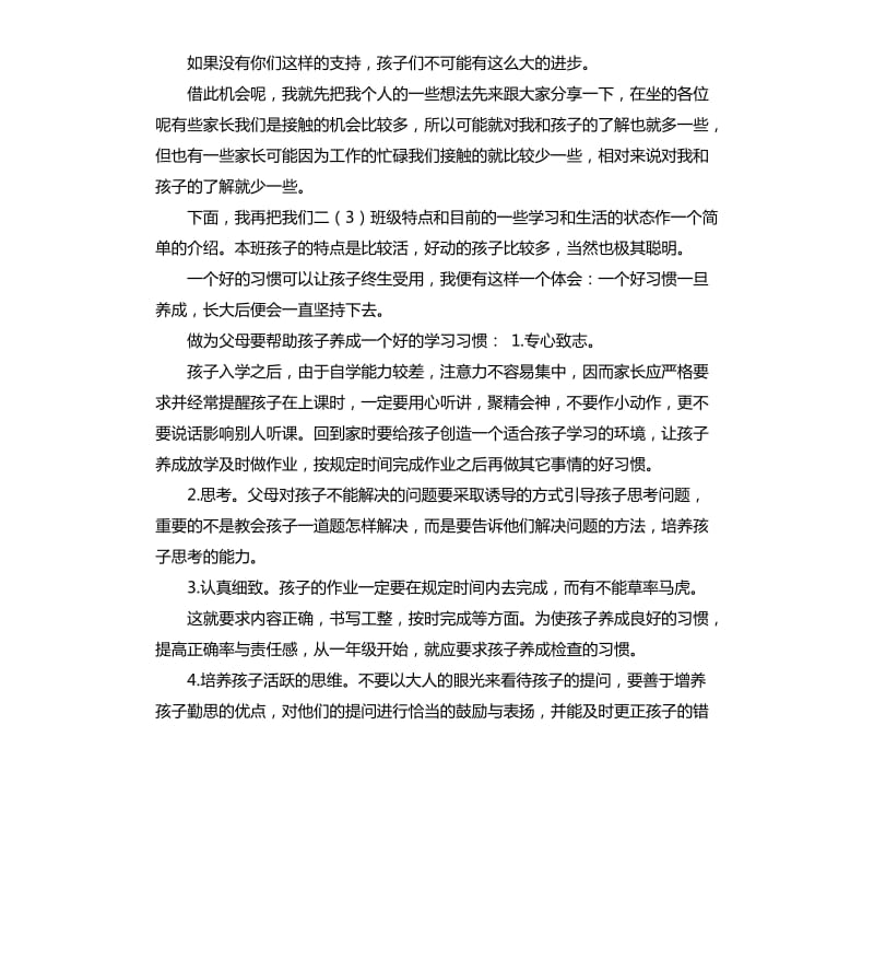 一年级期中考试发言稿 .docx_第3页