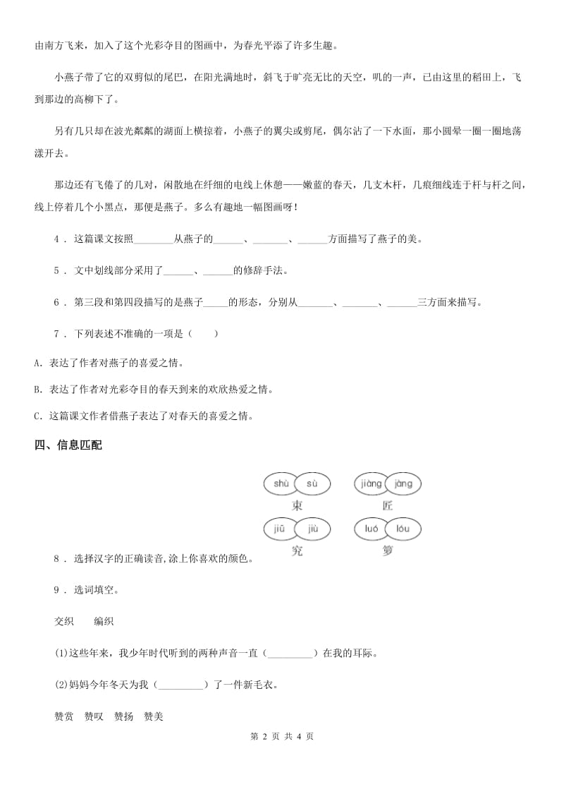 2020年部编版语文三年级下册2 燕子练习卷(I)卷_第2页