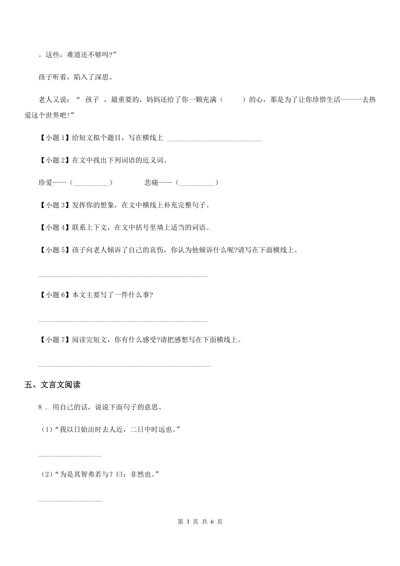 2019版人教版六年级下册期中测试语文试卷D卷_第3页