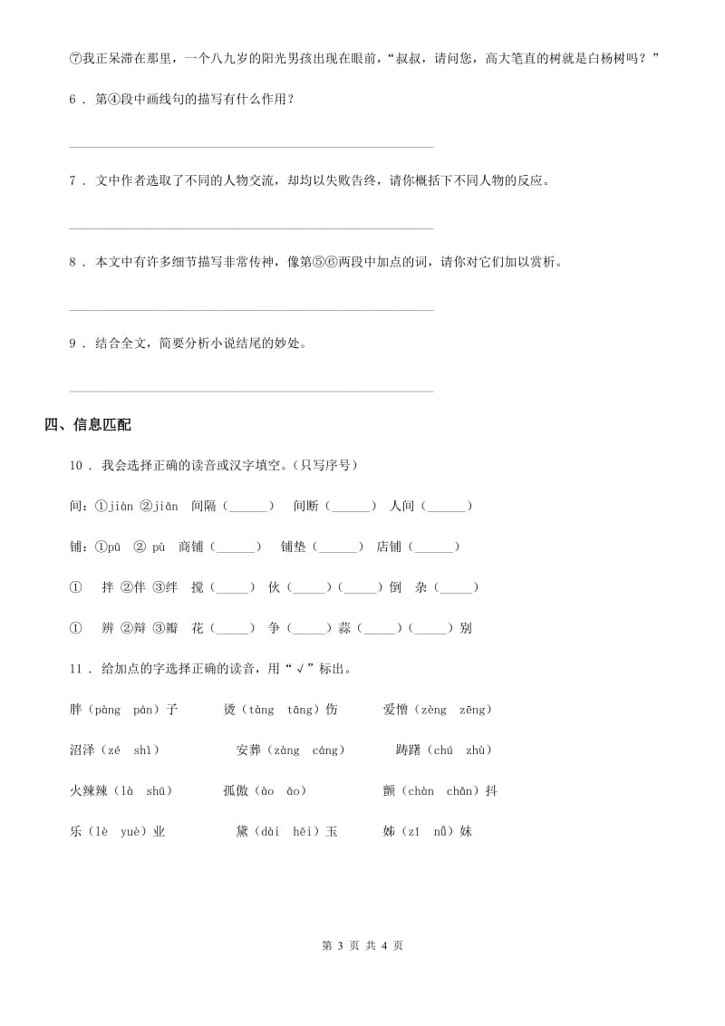 西安市2020年（春秋版）语文六年级下册4 藏戏练习卷B卷_第3页