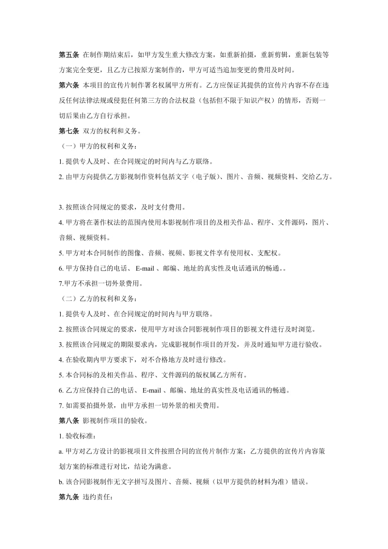 机器人前台产品演示视频中英版合同书_第2页