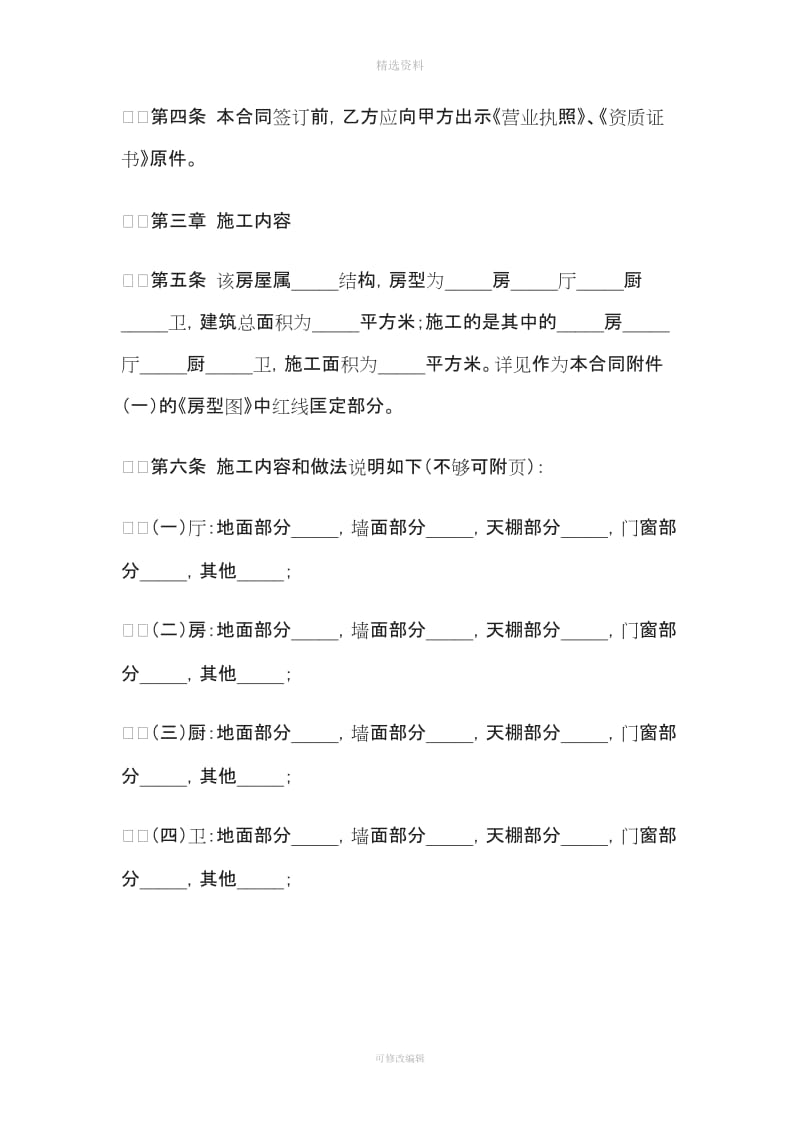 建筑工程维修合同_第2页