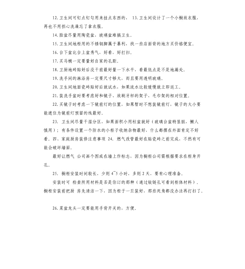 承诺书晾衣架 .docx_第3页