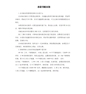 承諾書晾衣架 .docx