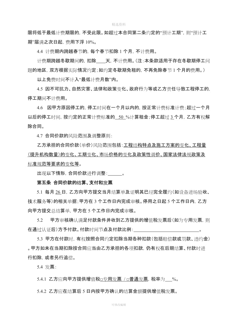 附着式升降脚手架专业分包合同示范文本版不含架体施工_第2页