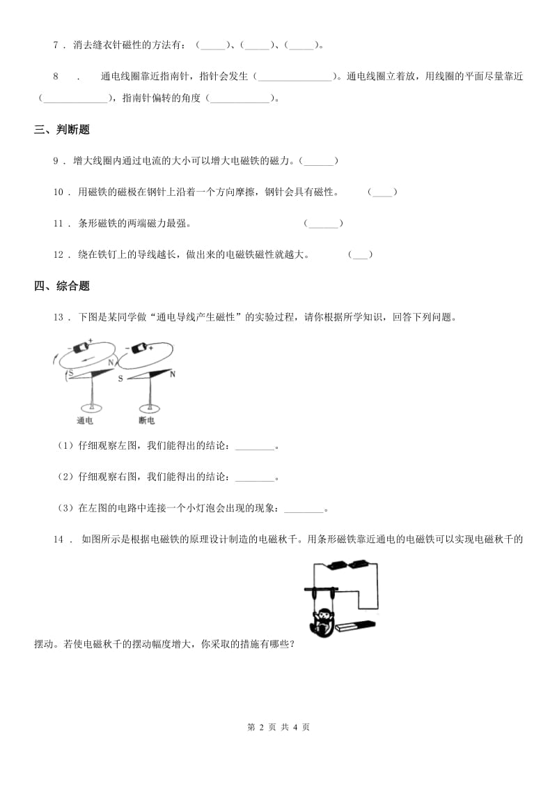 北京市科学六年级上册第3课时 电磁铁的磁力（一）_第2页