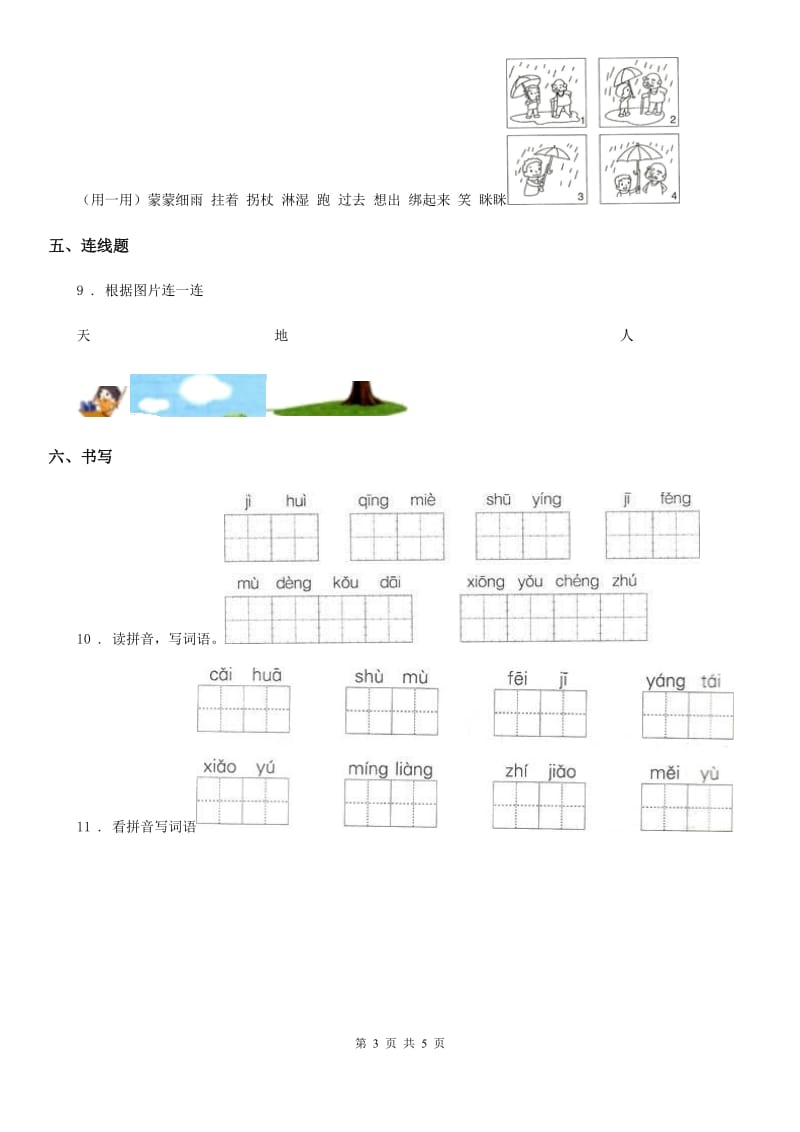 人教部编版一年级下册第三次月考语文试卷_第3页