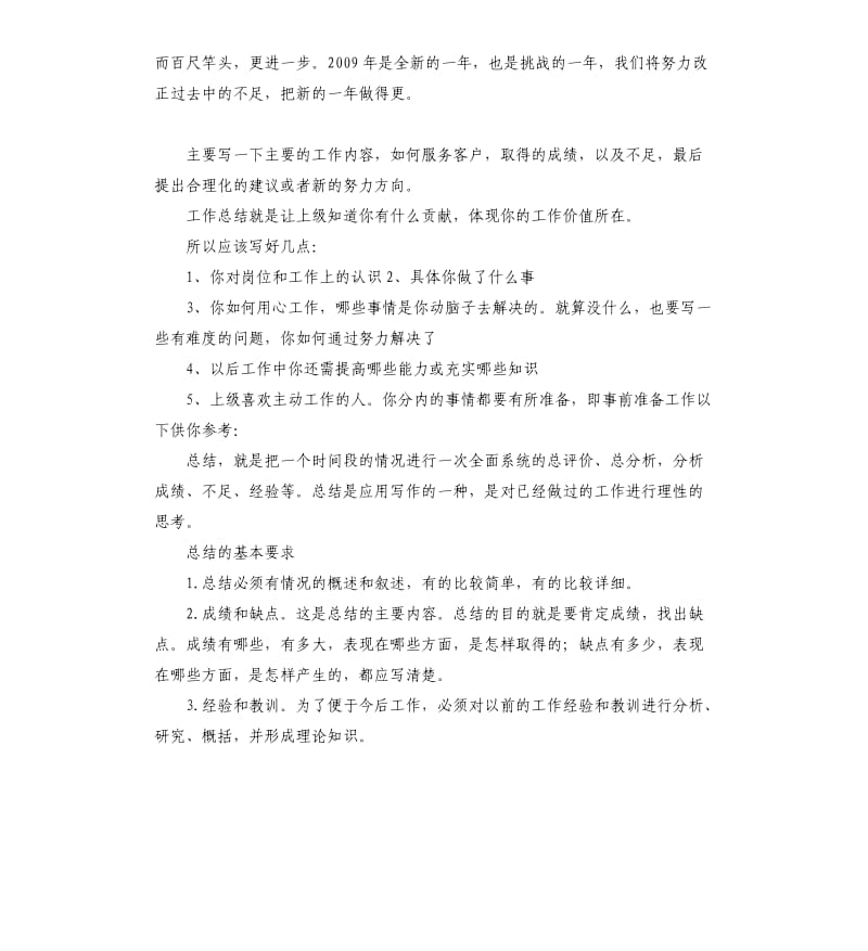 仓管员试用期自我评价 .docx_第2页