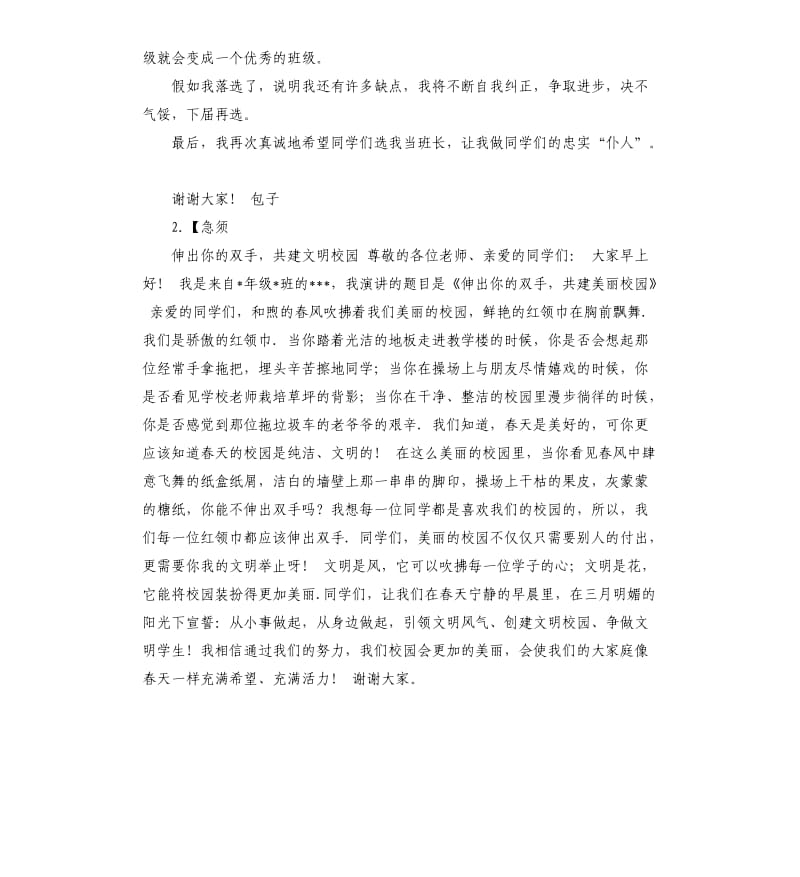 小学生发言稿 （三）.docx_第2页