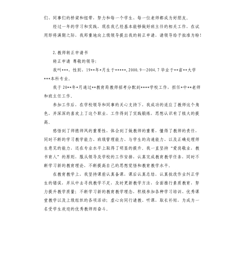 教师转正承诺书 .docx_第2页